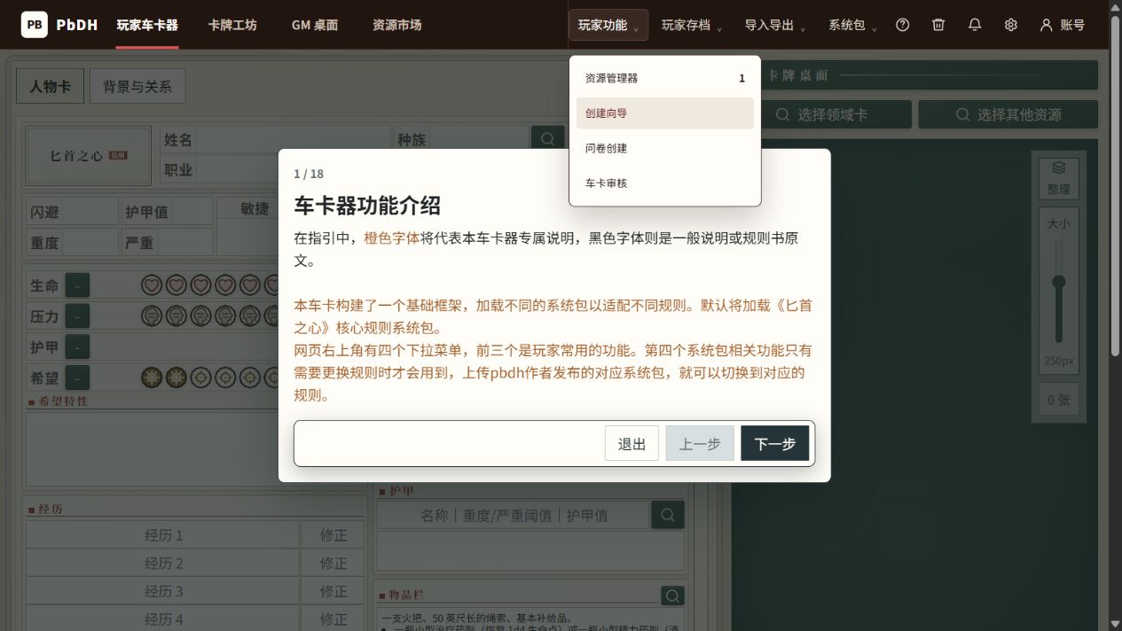 PbDH车卡器的创建向导界面